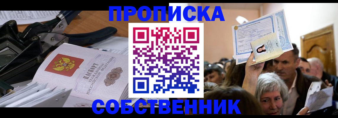 временная регистрация для всех в Лосино-Петровском