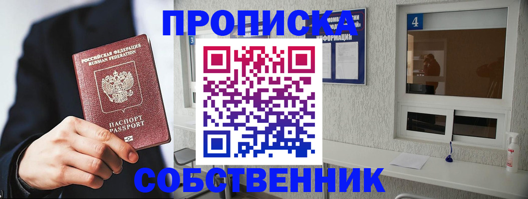 временная регистрация надежно в Лосино-Петровском