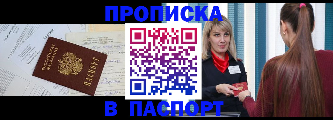 временная регистрация в Лосино-Петровском