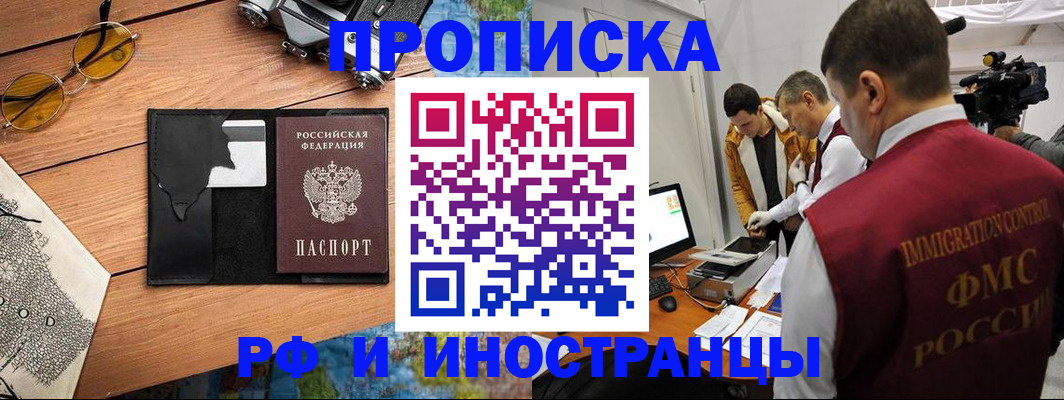 прописка поиск в Лосино-Петровском