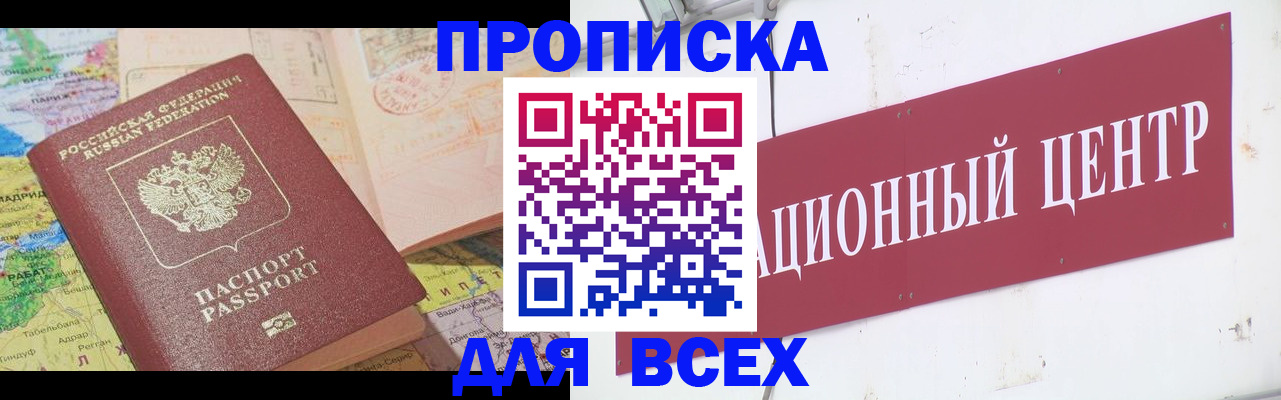 временная прописка в Лосино-Петровском